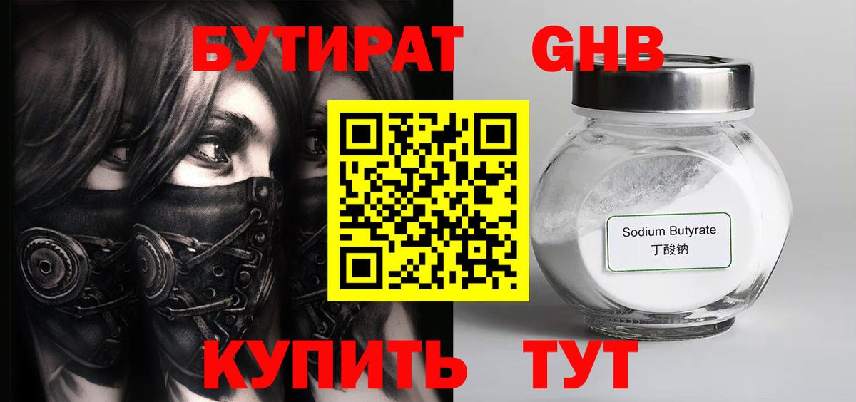 Бутират буратино Нефтекумск