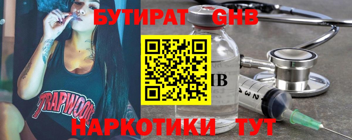 Нефтекумск  БУТИРАТ  Вход с VPN  БУТИРАТ Butirat 