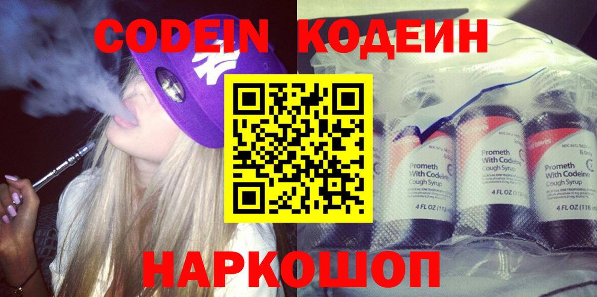 Нефтекумск  Кодеиновый сироп Lean напиток Lean (лин)  Кодеин напиток Lean (лин)  Вход с VPN 