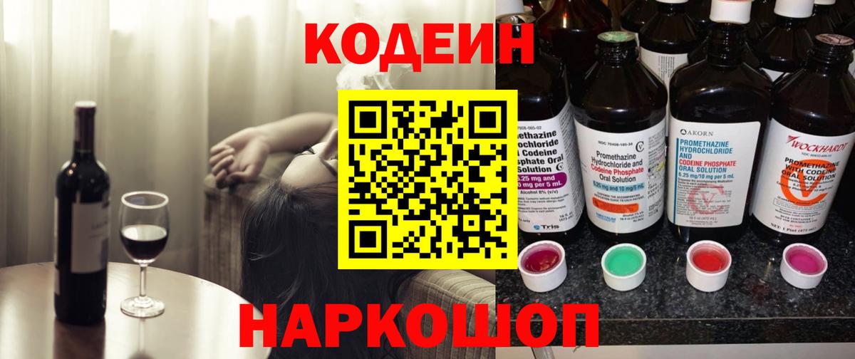Кодеиновый сироп Lean Purple Drank Нефтекумск