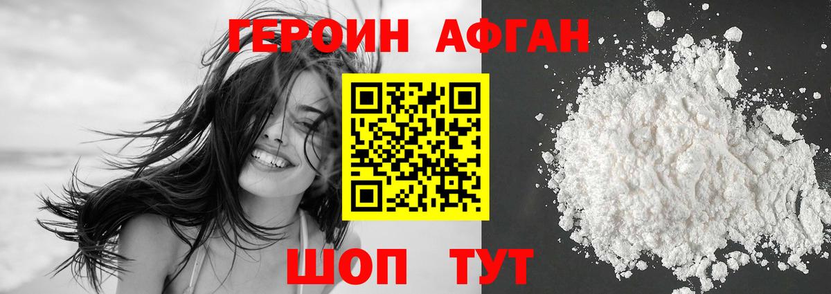 Героин Афган Нефтекумск